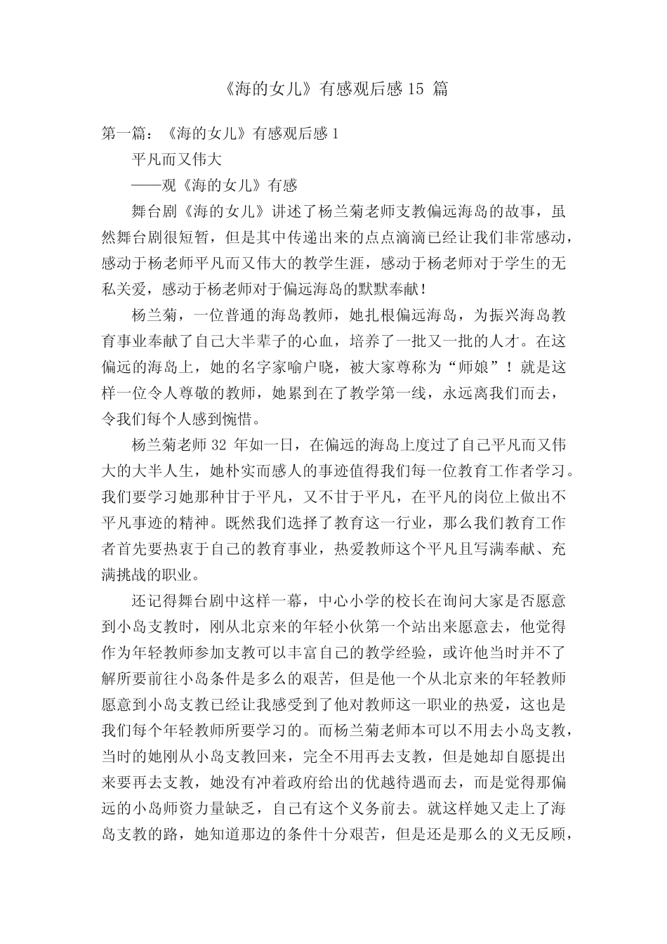 《海的女儿》有感观后感15篇 _第1页