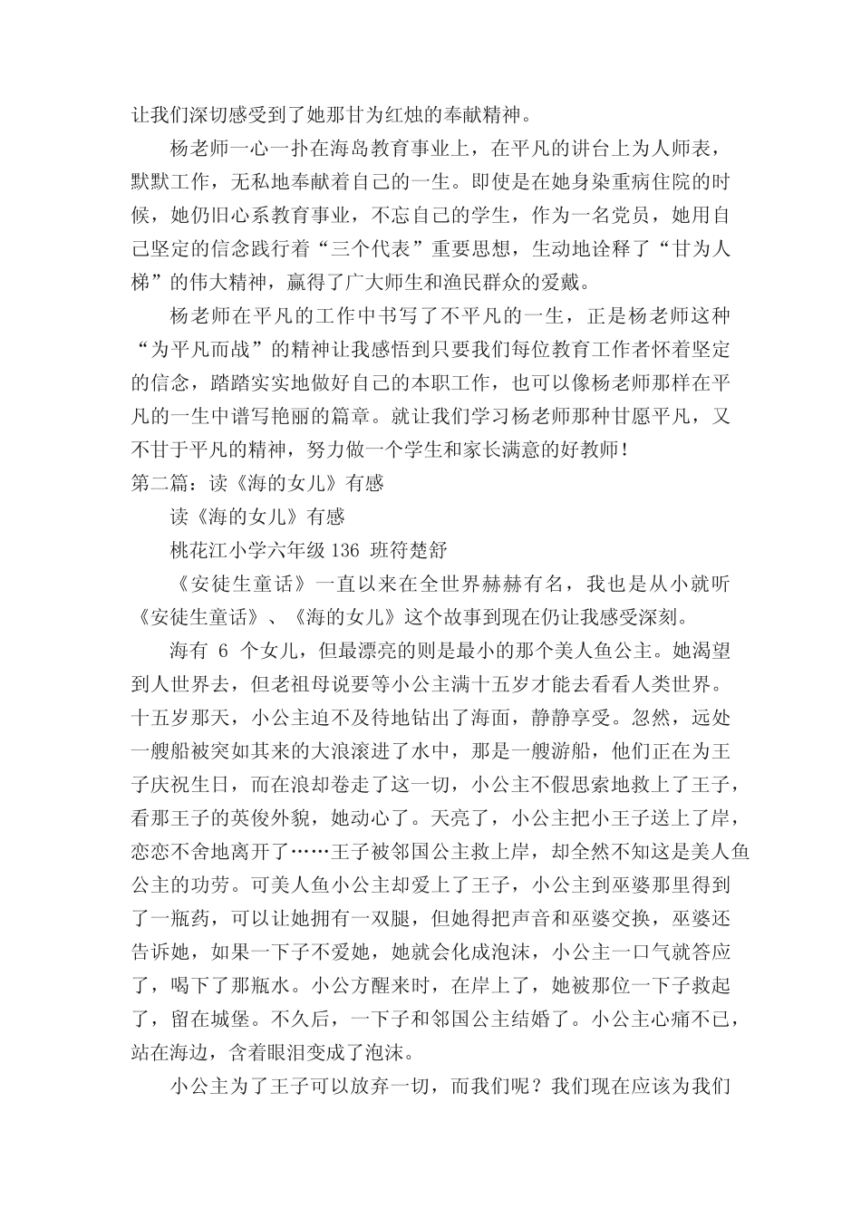《海的女儿》有感观后感15篇 _第2页