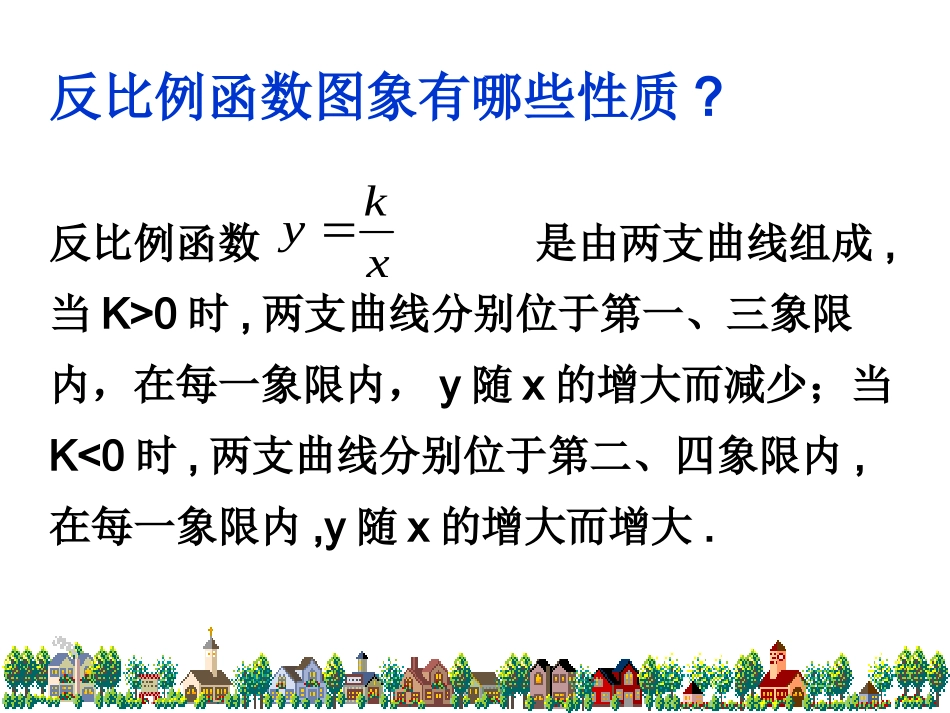 26.2实际问题与反比例函数PPT_第2页