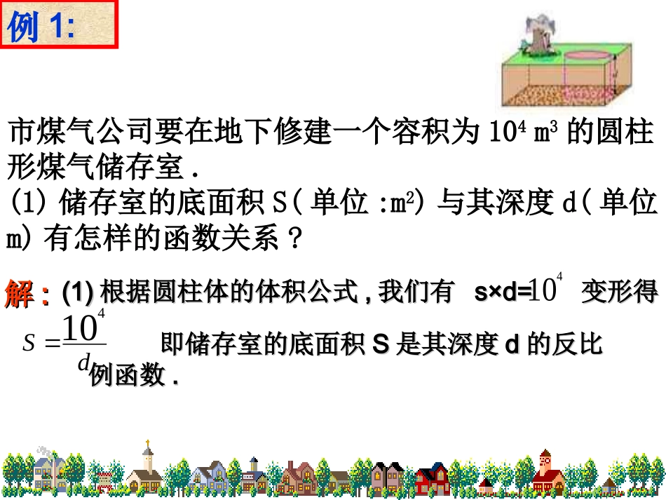 26.2实际问题与反比例函数PPT_第3页