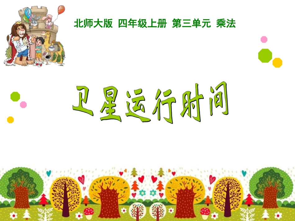 卫星运行时间_第3页