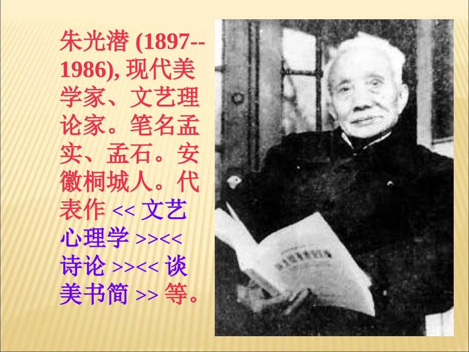 《咬文嚼字》课件_第2页