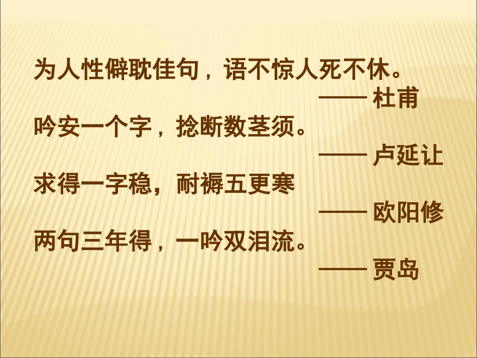 《咬文嚼字》课件_第3页