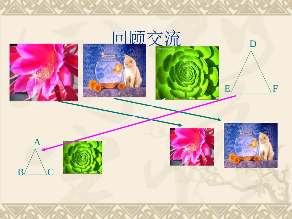 3相似多边形-(2)_第3页