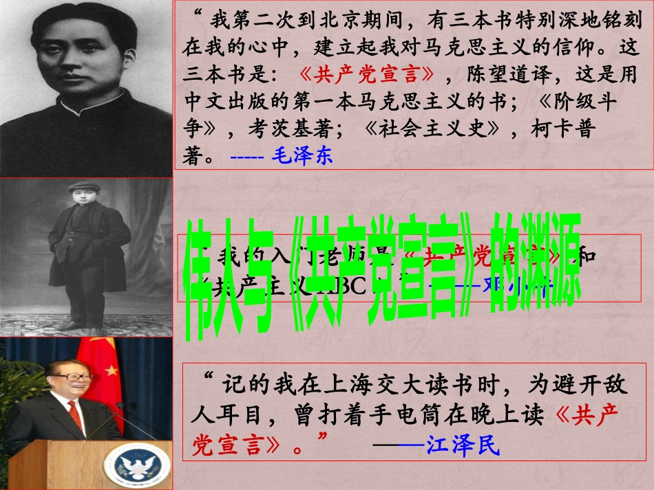 一科学社会主义的创始人--马克思与恩格斯(一)_第2页