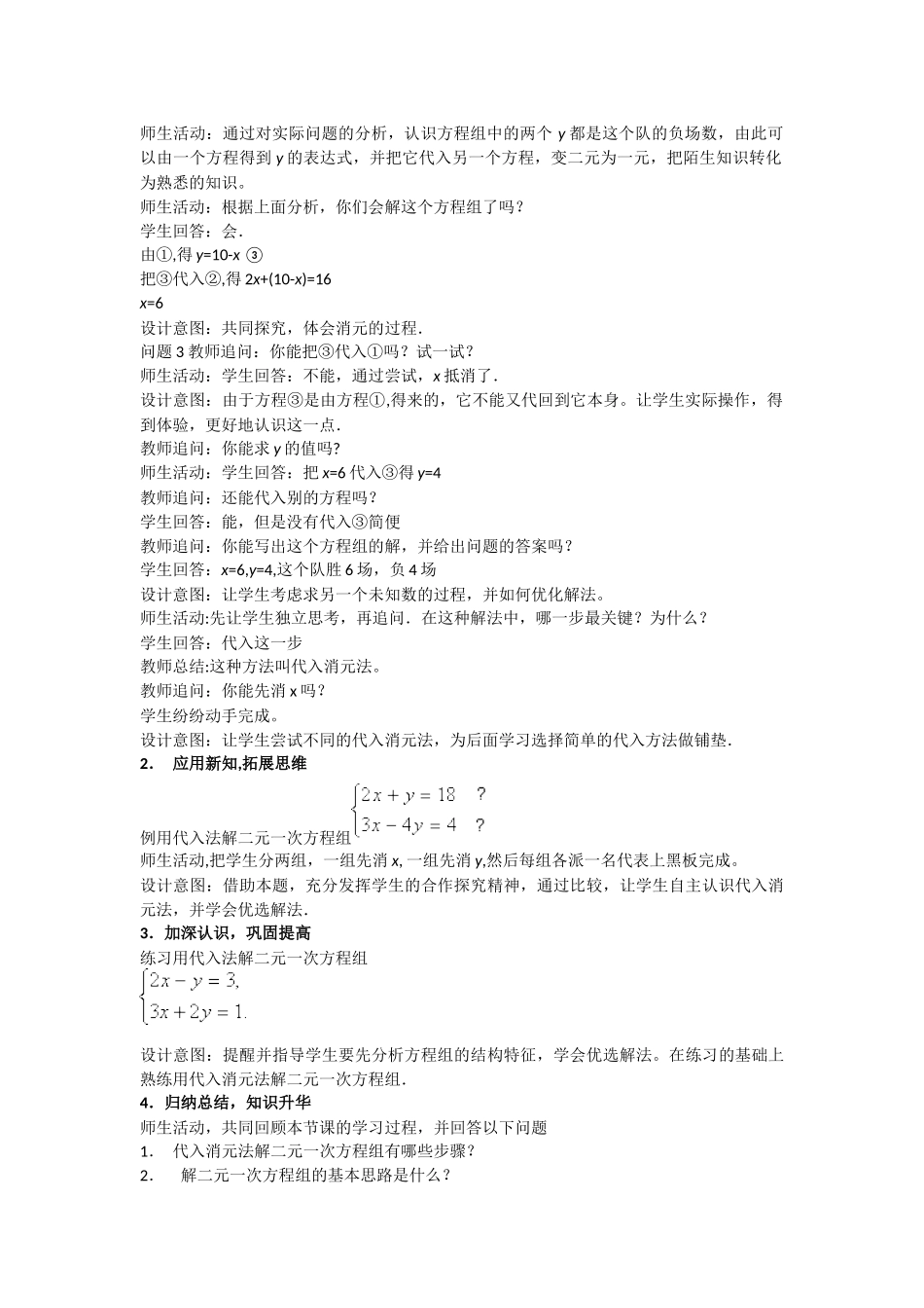 消元法节二元一次方程组_第2页