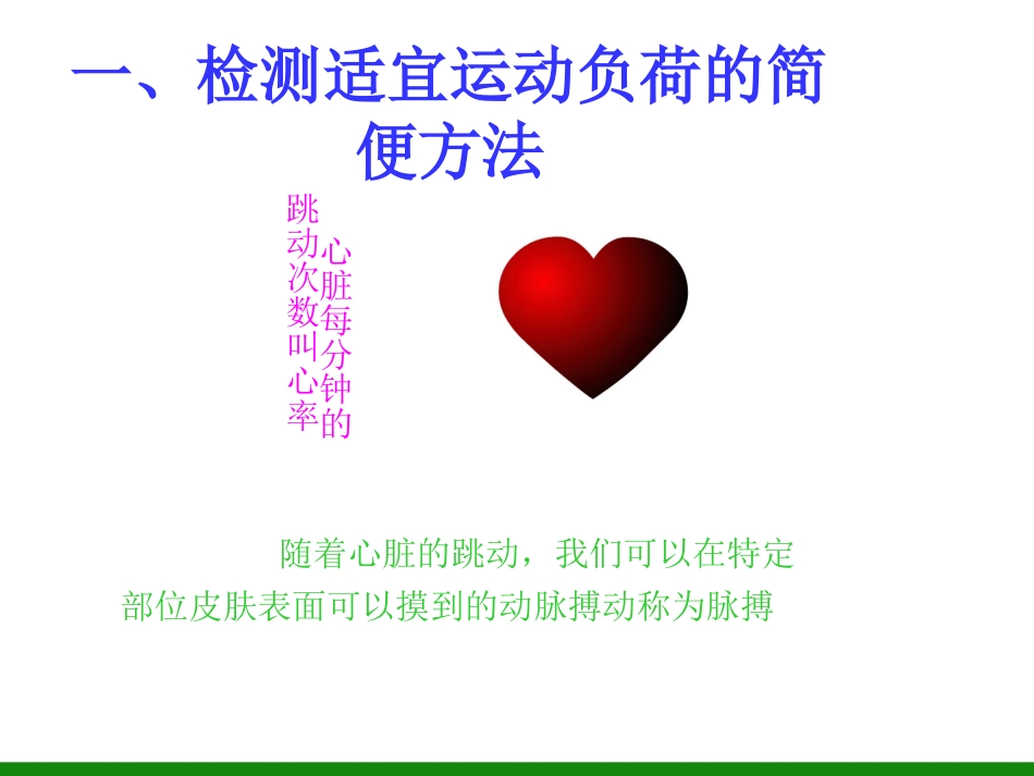 运动负荷的自我监测-(3)_第2页