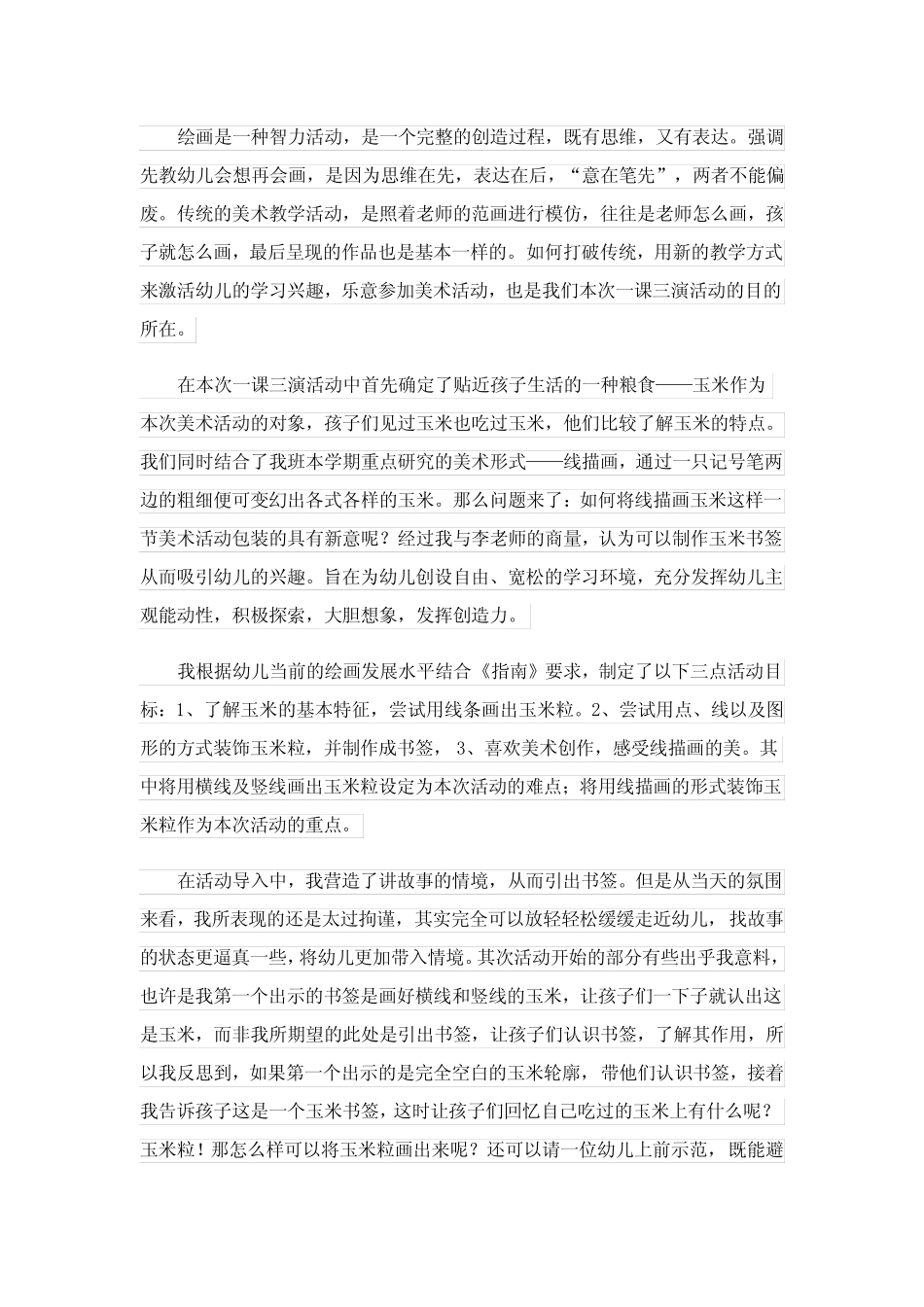 幼儿园教师教育随笔15篇 _第2页