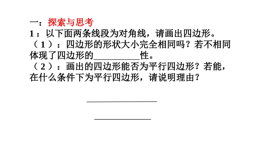 4.4平行四边形的判定定理_第2页