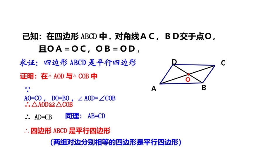 4.4平行四边形的判定定理_第3页