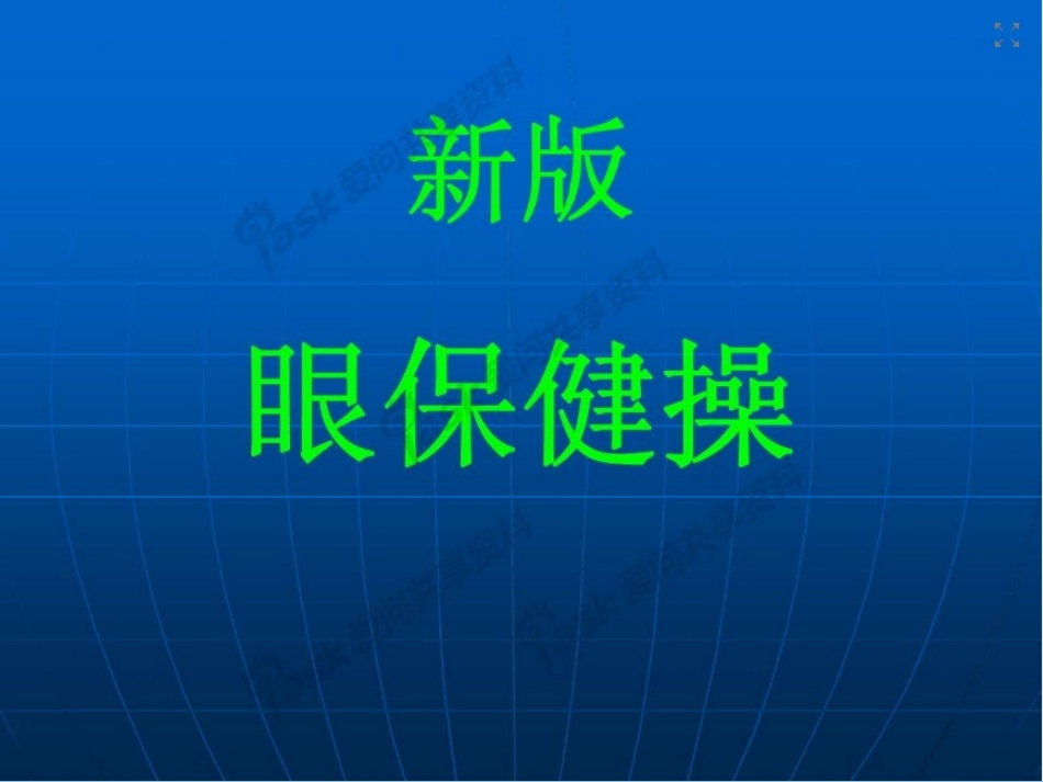 2.体育与身体形态_第1页