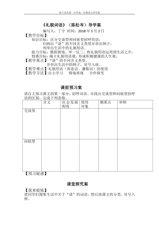 礼貌用语(陈松岑)