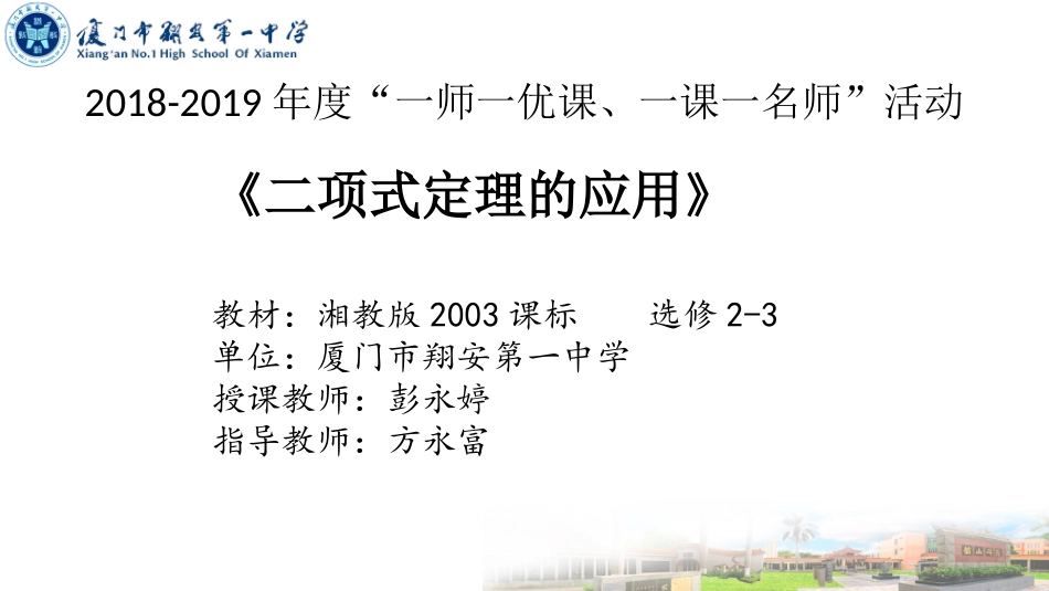 7.4.2二项式定理的应用_第1页