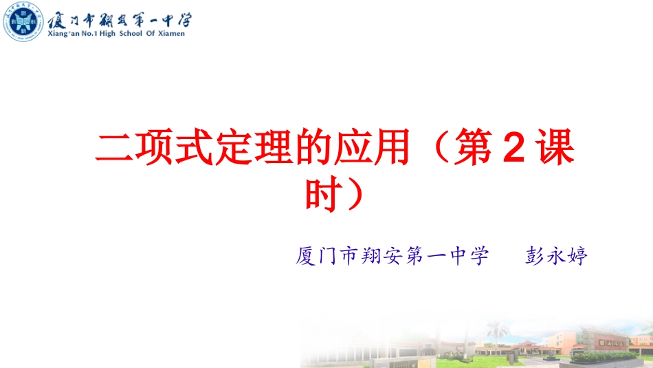 7.4.2二项式定理的应用_第2页