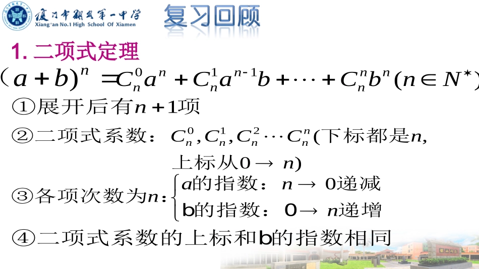 7.4.2二项式定理的应用_第3页