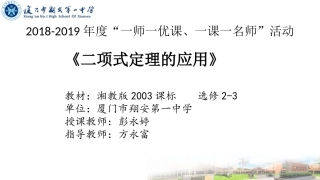 7.4.2二项式定理的应用