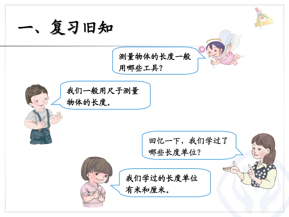 人教2011版小学数学三年级《毫米的认识》课件-(2)_第2页