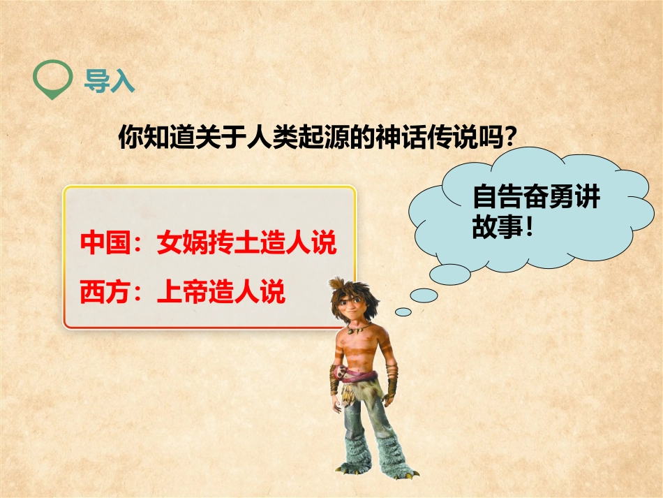 科学家的故事-我国科学家与北京猿人-(2)_第1页