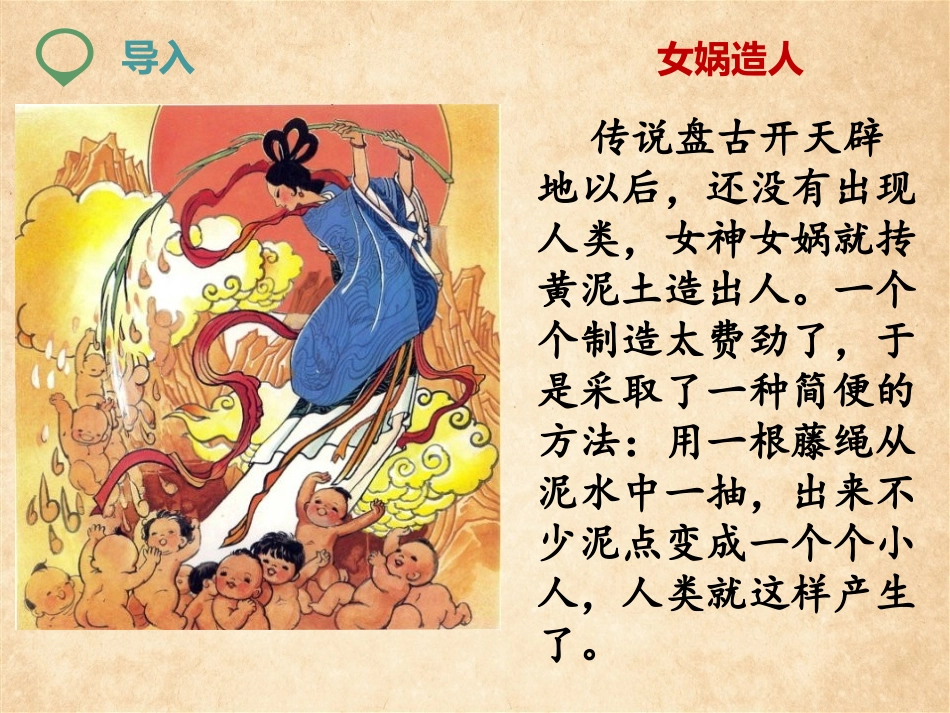 科学家的故事-我国科学家与北京猿人-(2)_第2页