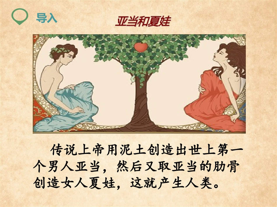 科学家的故事-我国科学家与北京猿人-(2)_第3页