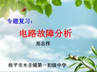 第五节家庭用电