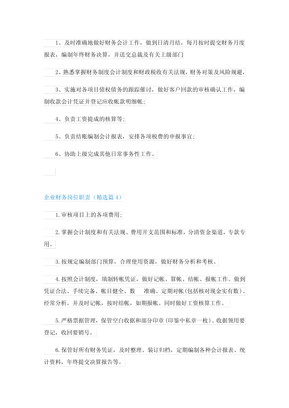 企业财务岗位职责十篇大全 _第2页