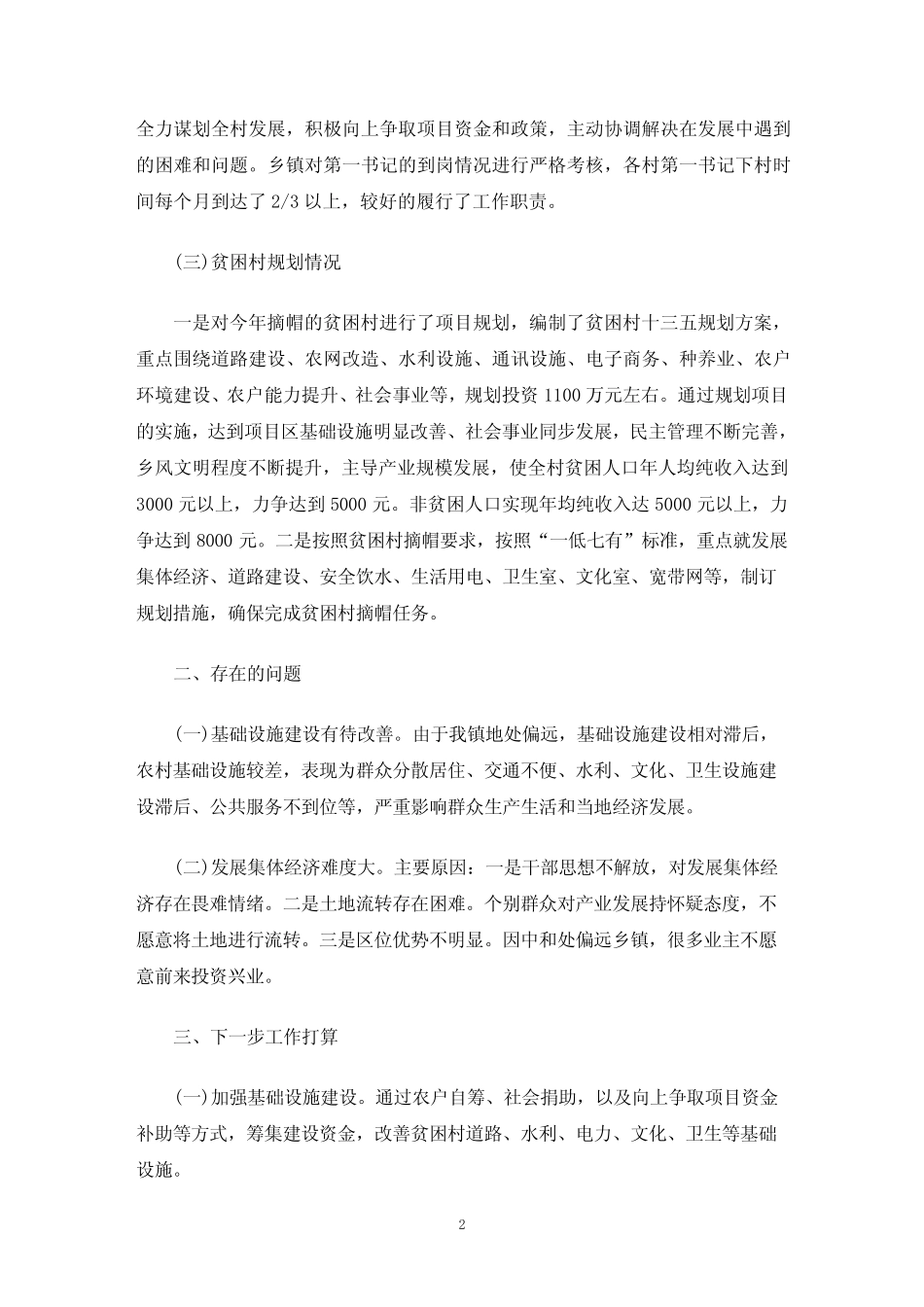 2020村级脱贫攻坚工作总结多篇(最新)_第2页