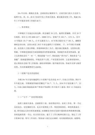 2020村级脱贫攻坚工作总结多篇(最新)