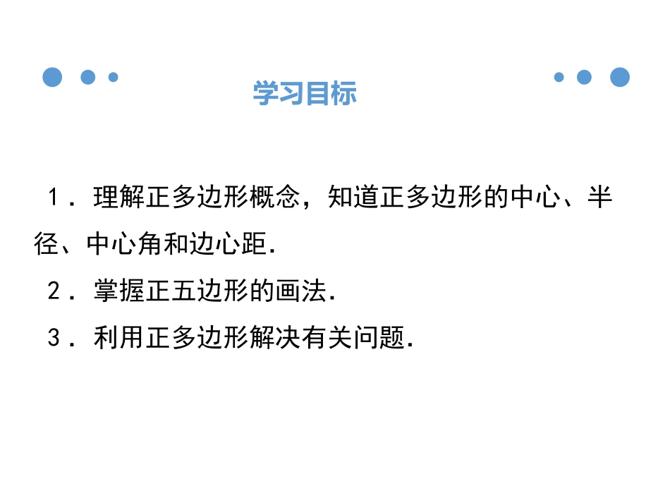正多边形的有关概念、正多边形与圆的关系-(2)_第2页