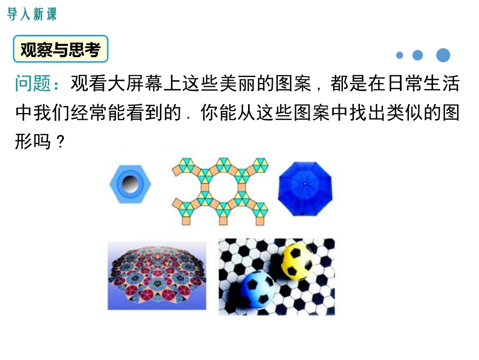 正多边形的有关概念、正多边形与圆的关系-(2)_第3页