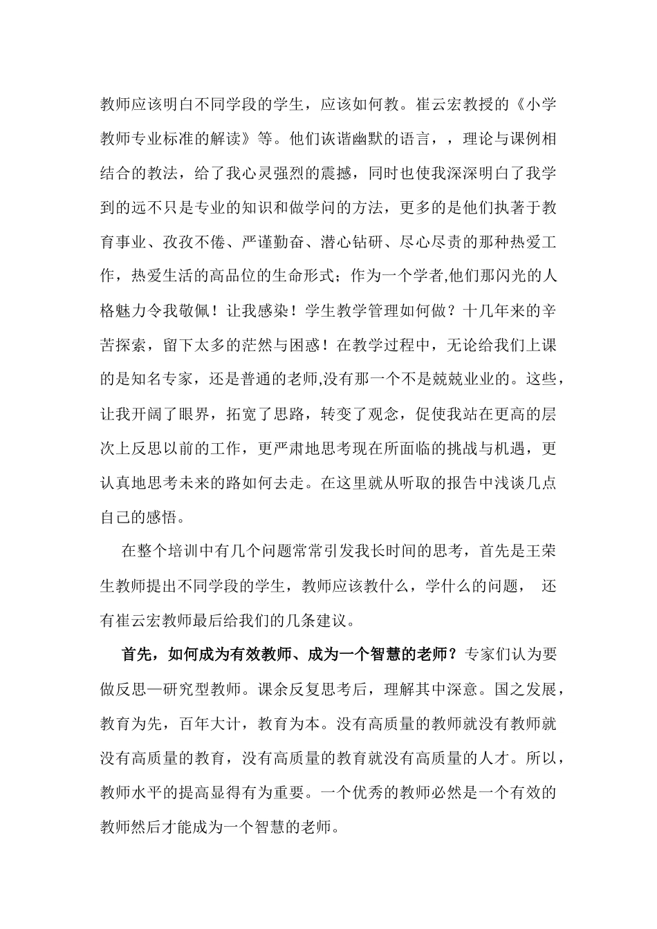 王红宁农村小学语文骨干教师培训心得体会(自动保存的)-副本_第2页
