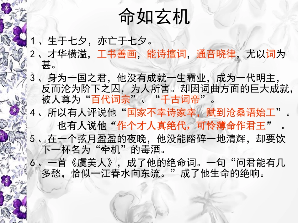 虞美人-(2)_第2页