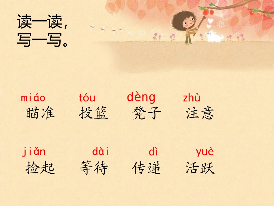 《我能行》课件_第2页