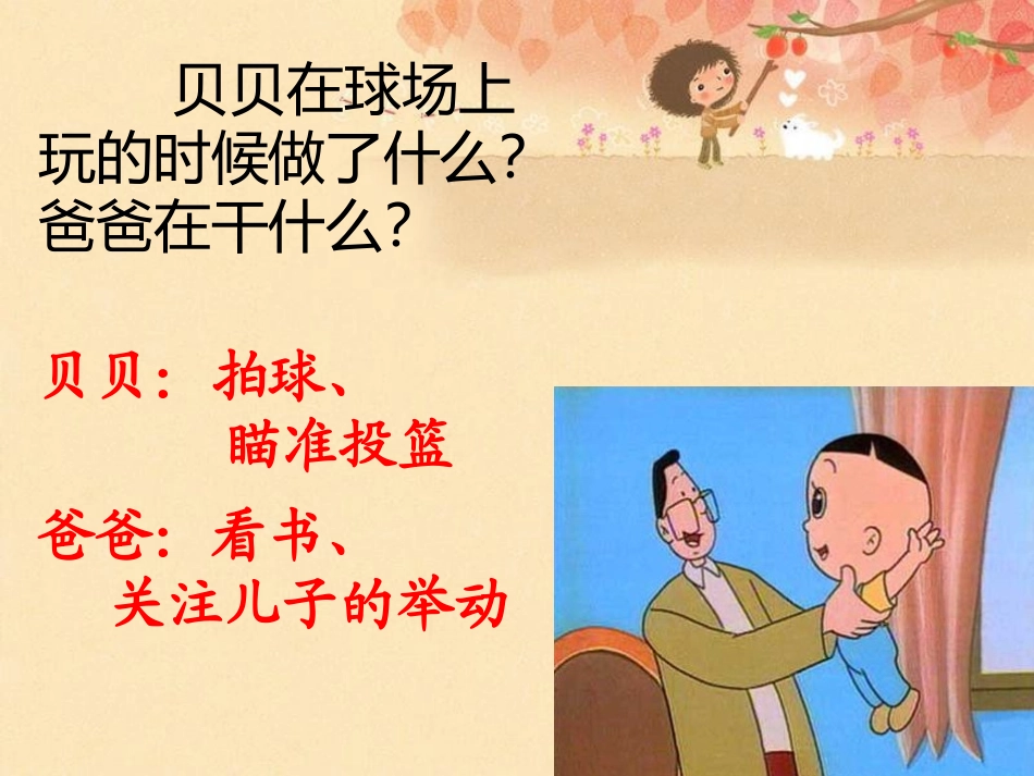 《我能行》课件_第3页