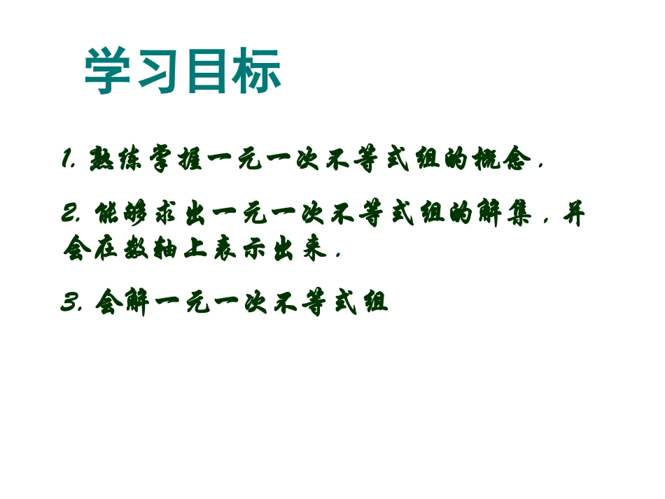 8.3一元一次不等式组-(7)_第2页