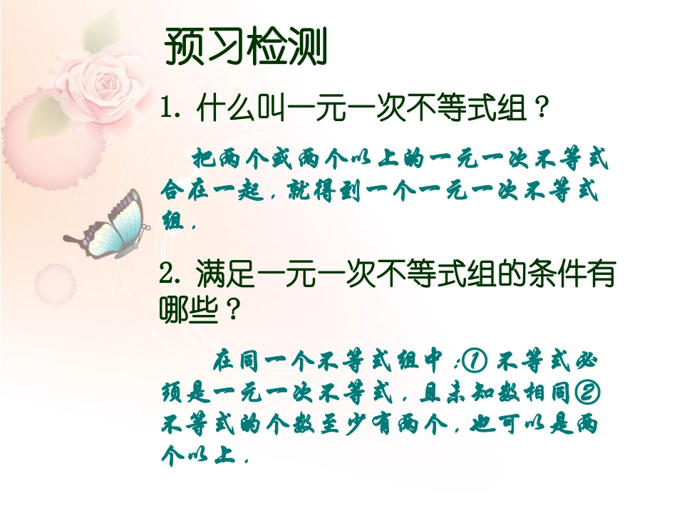 8.3一元一次不等式组-(7)_第3页