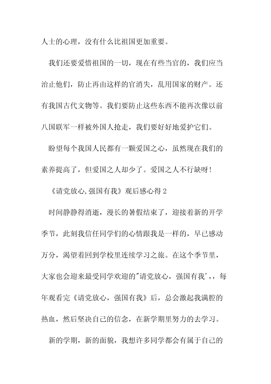《请党放心,强国有我》观后感心得三篇 _第2页