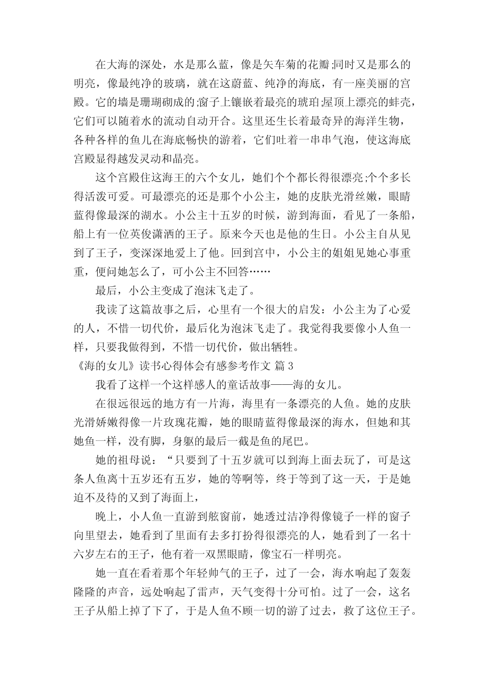 《海的女儿》读书心得体会有感参考作文(真题21篇) _第2页