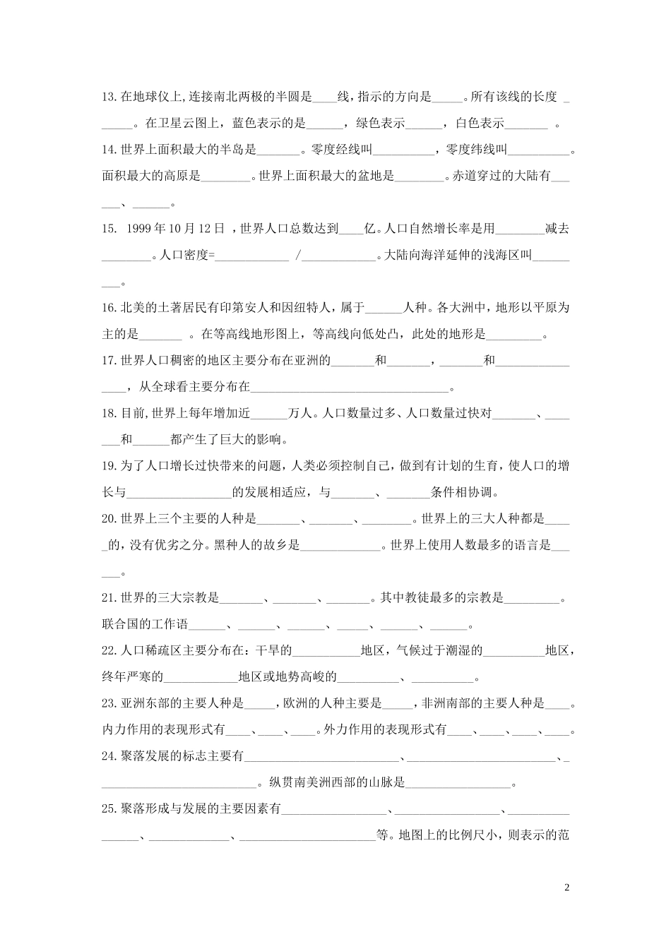 湘教版七年级上册地理复习资1_第2页