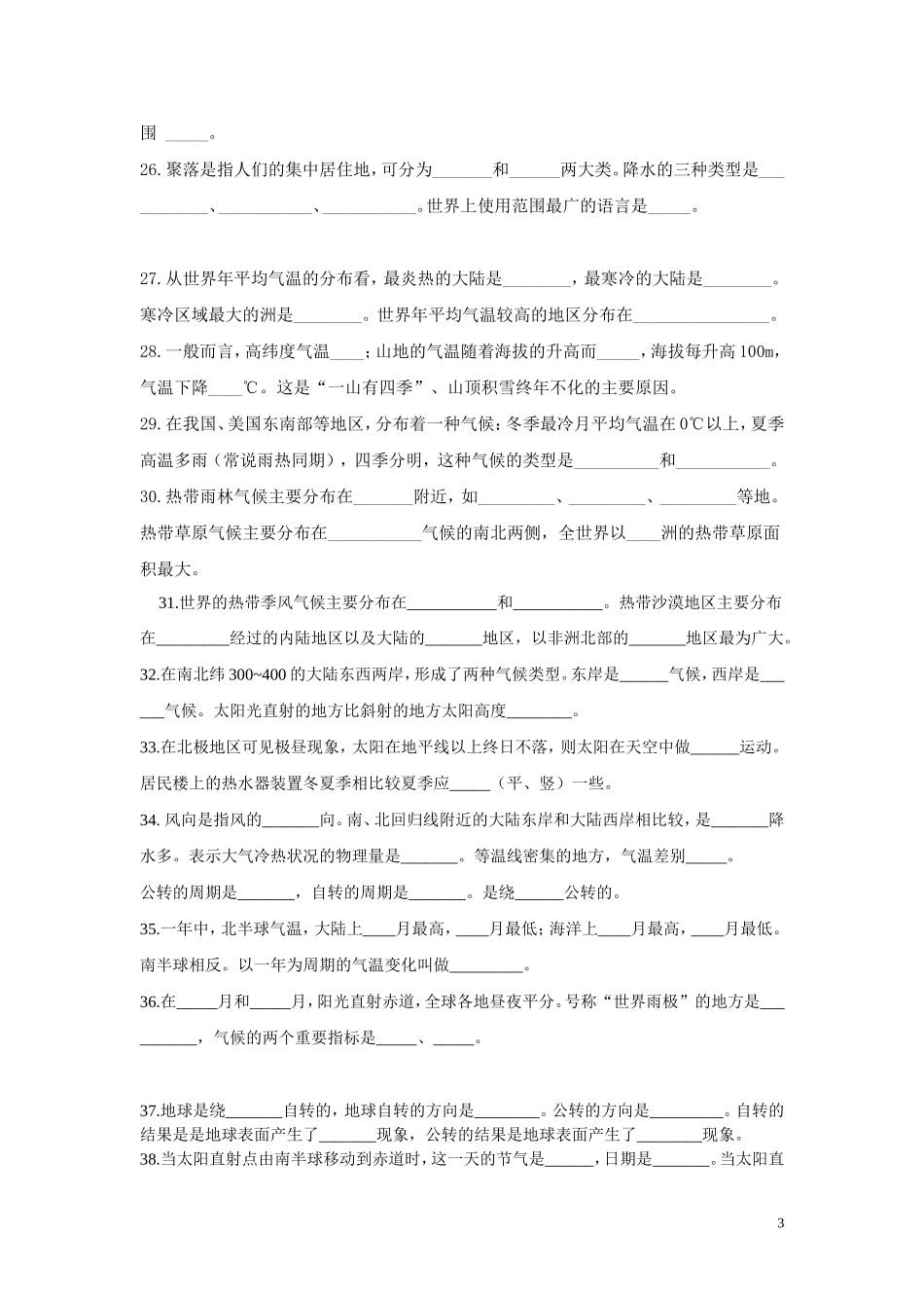 湘教版七年级上册地理复习资1_第3页
