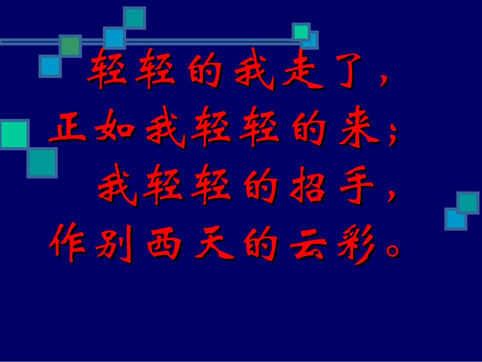 再别康桥zaibiekj4_第2页