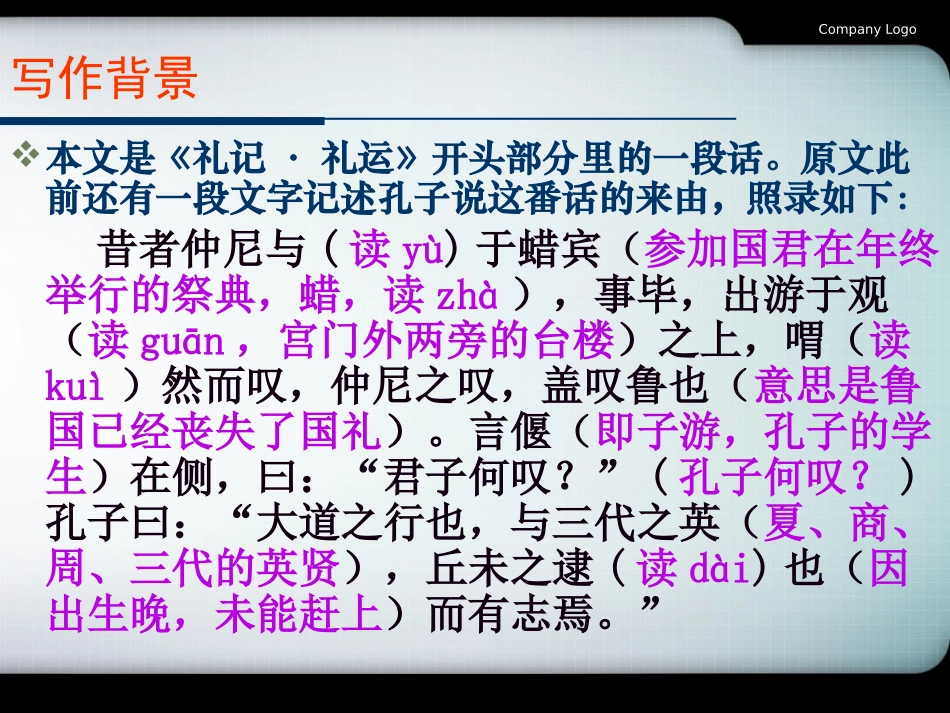 大道之行也ppt_第3页