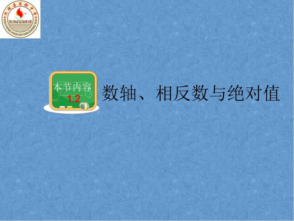 1.2.1---数轴_第1页