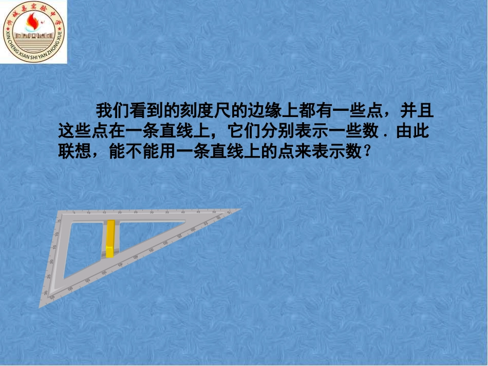 1.2.1---数轴_第3页