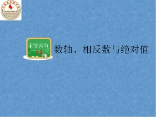 1.2.1---数轴