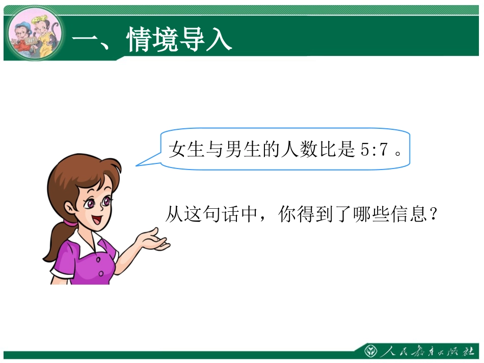 按比例分配解决问题_第2页