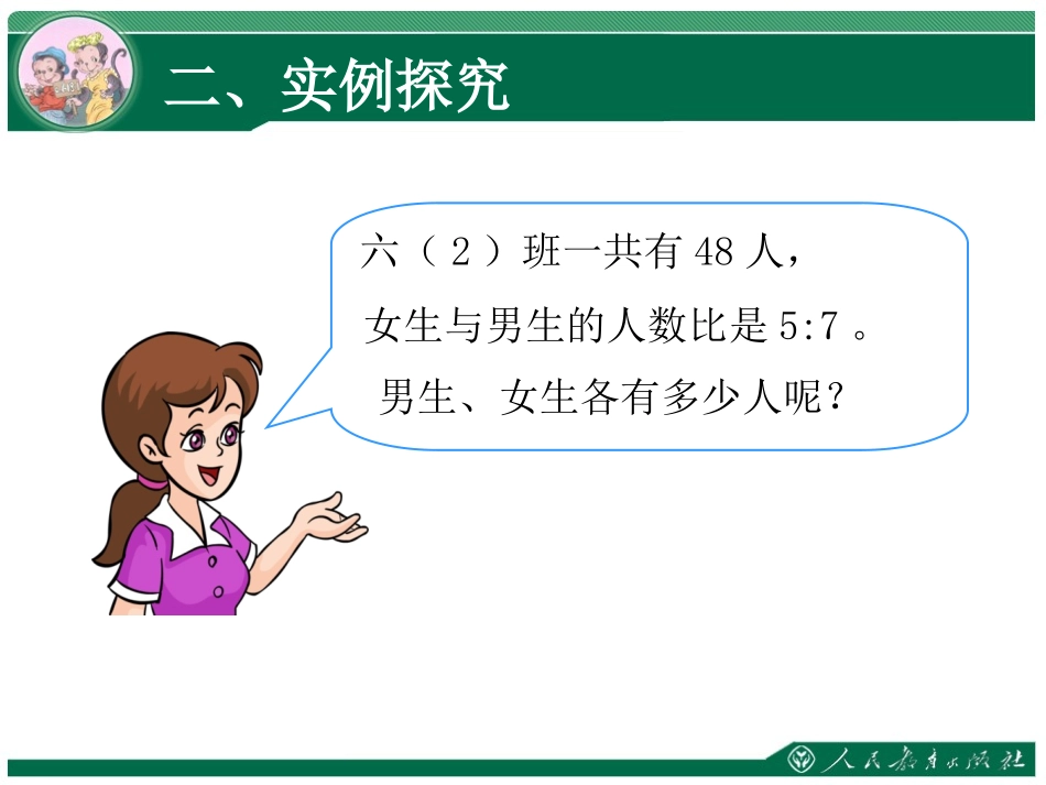 按比例分配解决问题_第3页