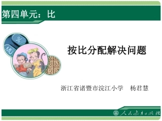 按比例分配解决问题