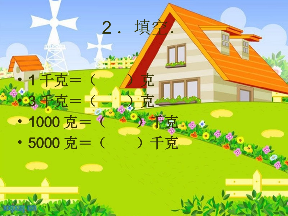 吨的认识课件_第3页