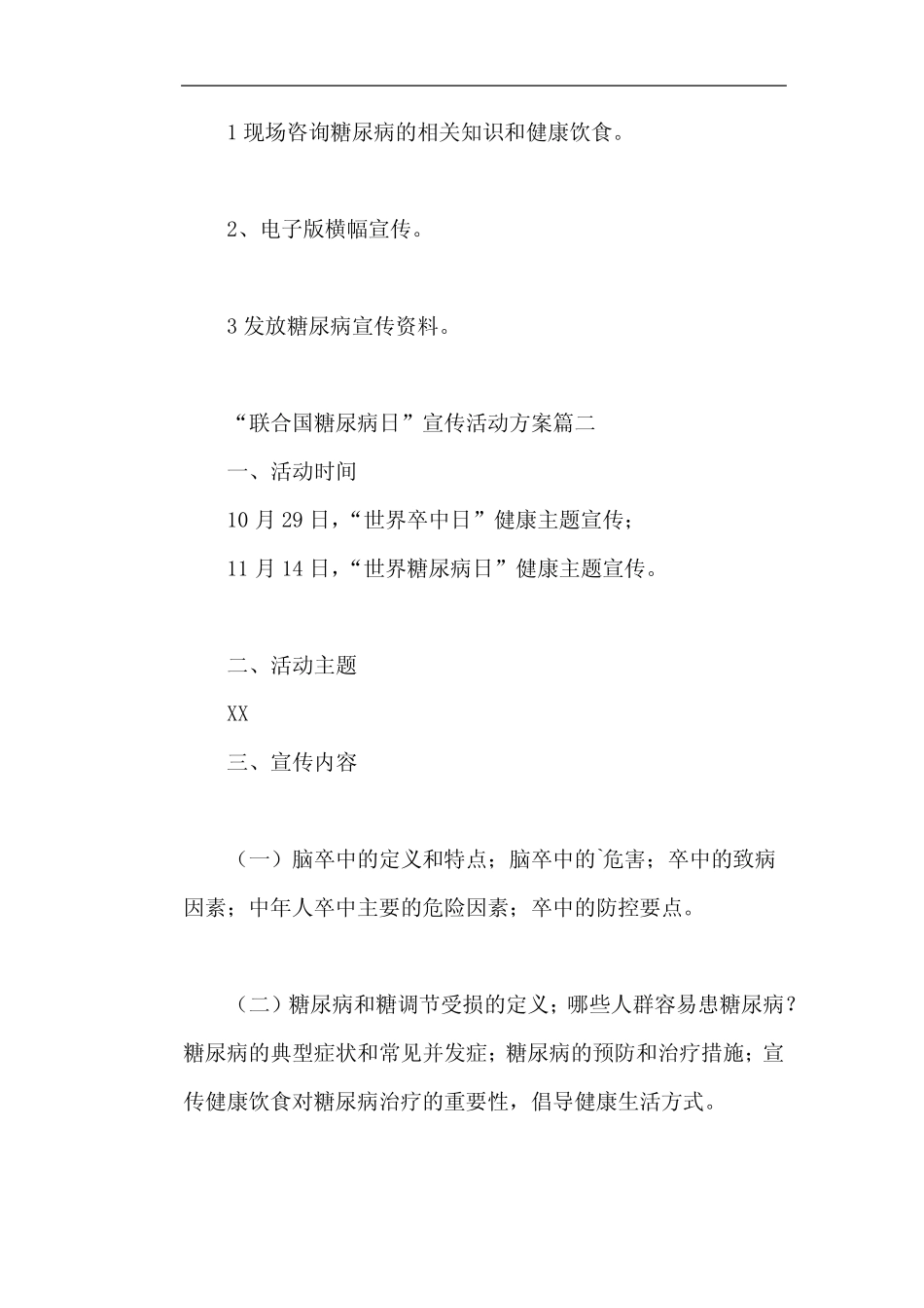 “联合国糖尿病日”宣传活动方案(7篇)_第2页